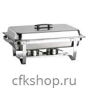 Чафинг-диш EKSI 751L63-1