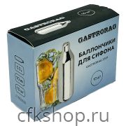 Баллончики для сифона GASTRORAG 2301 СО2 10 мл, 10 шт
