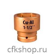 Головки ударные искробезопасные алюминиевые 1-1/2 шестигранные